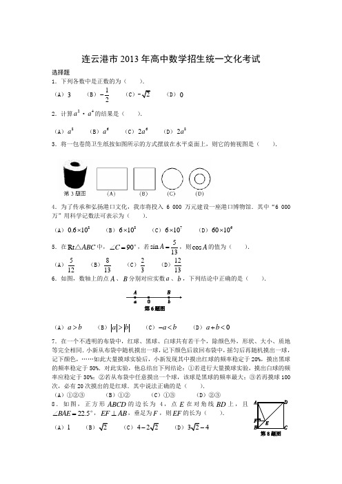 2013年江苏省连云港市数学中考真题(word版含答案)