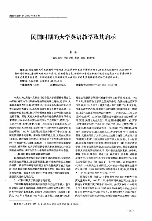 民国时期的大学英语教学及其启示