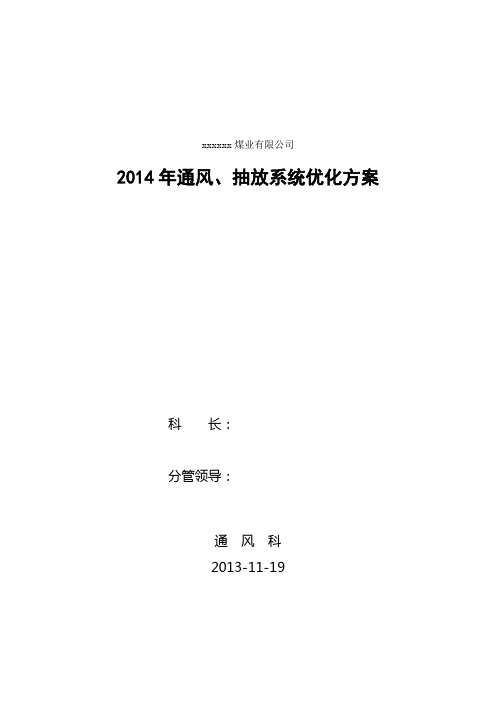 通风系统优化方案