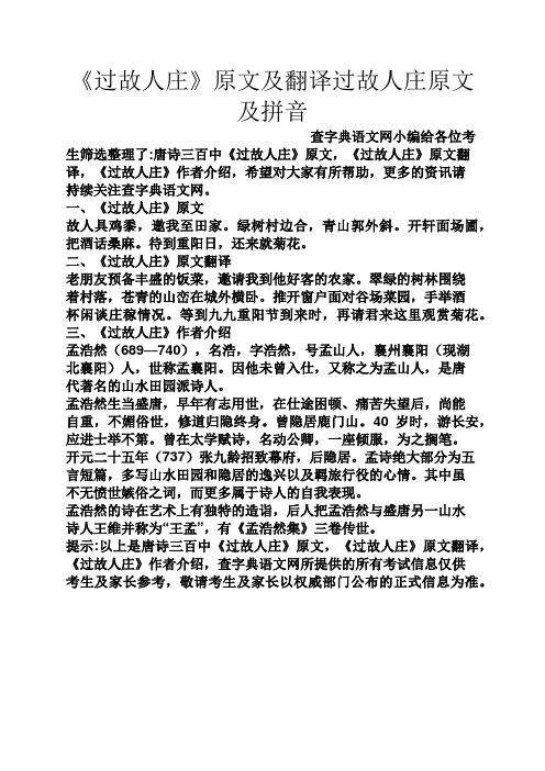 《过故人庄》原文及翻译过故人庄原文及拼音