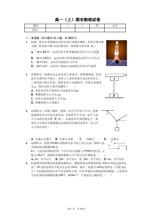 河北省衡水市  高一(上)期末物理试卷(含答案)