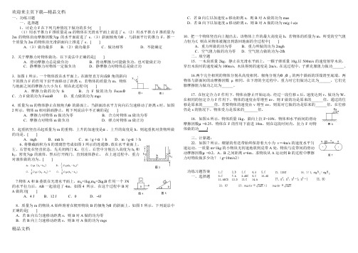 高中物理  功  习题(有答案)