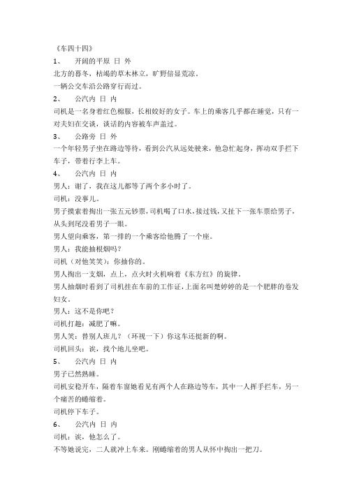 《车四十四》