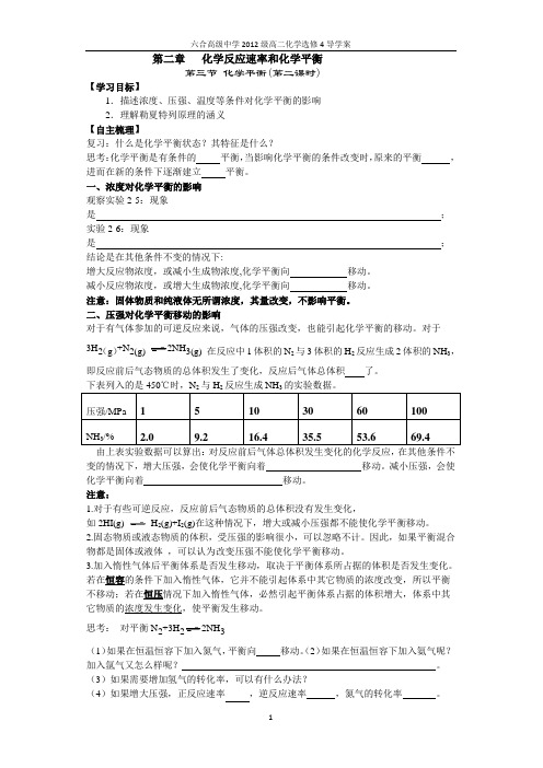 二章3-2化学平衡移动导学案