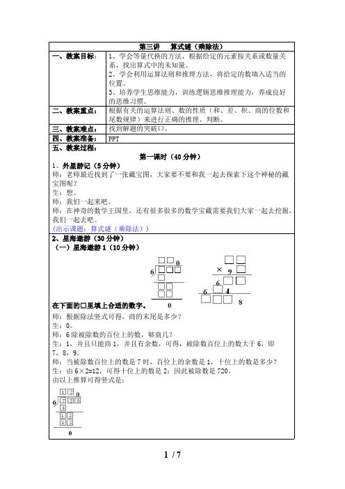 (教案)四上讲算式谜(乘除法)