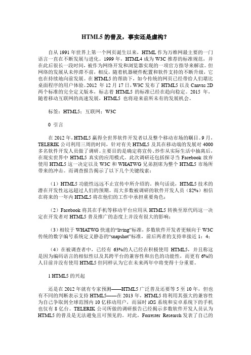 HTML5的普及,事实还是虚构?
