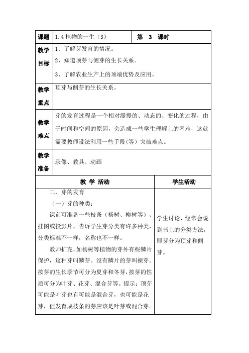 浙教版科学七年级下册课件1.4植物的一生(三)