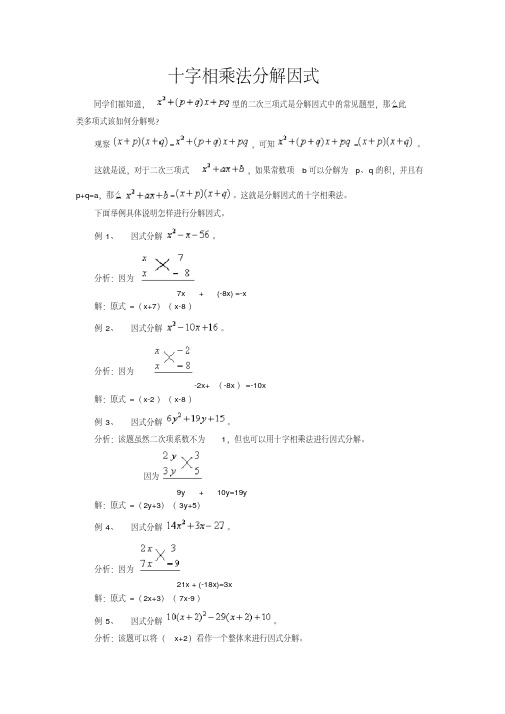 十字相乘法分解因式