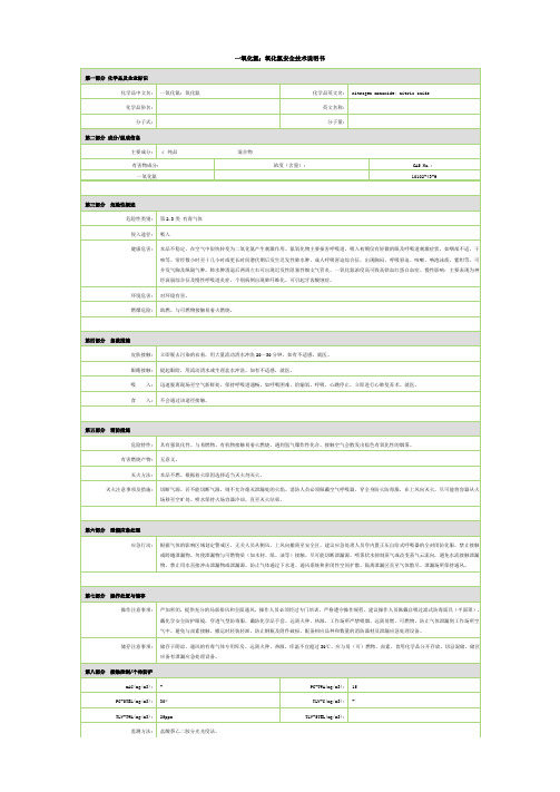 一氧化氮安全技术说明书