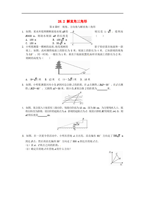 人教版九年级数学下册28.2 解直角三角形同步练习