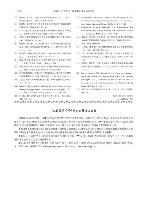 《口腔医学》2020年杂志及征订启事