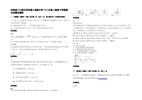 河南省三门峡市灵宝聋人高级中学2022年高二物理下学期期末试题带解析