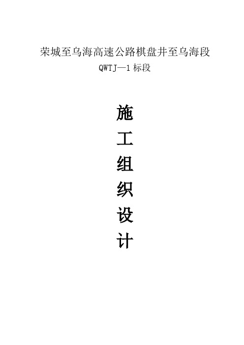 某省道施工组织设计