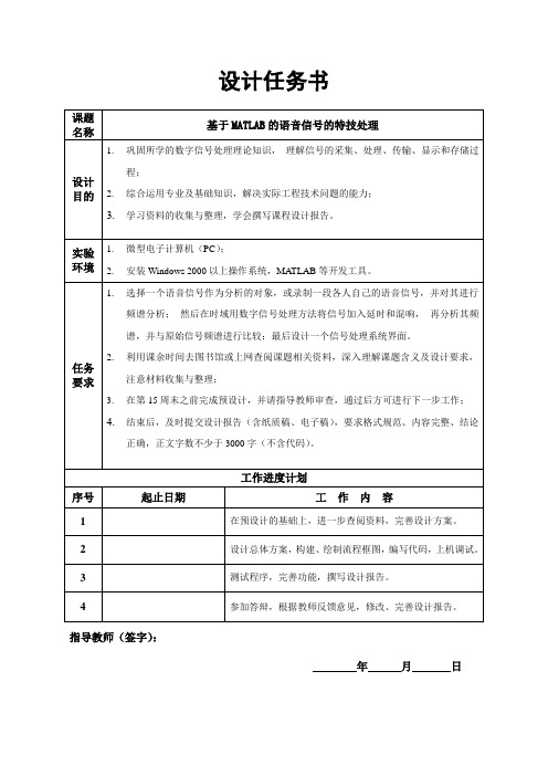 数字信号处理课程设计完整设计文档-延时和混响设计-系统分析-系统设计-详细设计-核心代码