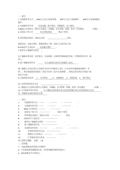 电视节目制作技术模拟试题