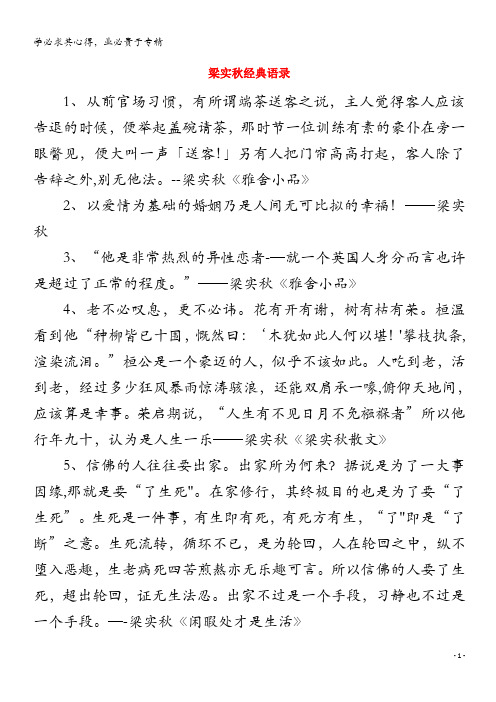 高中语文美文赏析 大语文名家主题阅读 梁实秋 经典语录素材