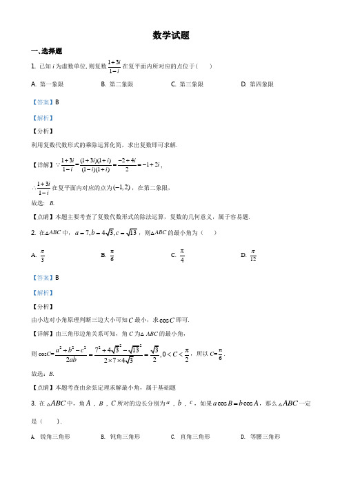 高二上学期9月月考数学试题解析版