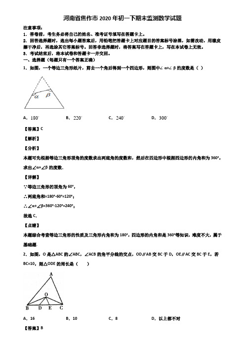 河南省焦作市2020年初一下期末监测数学试题含解析