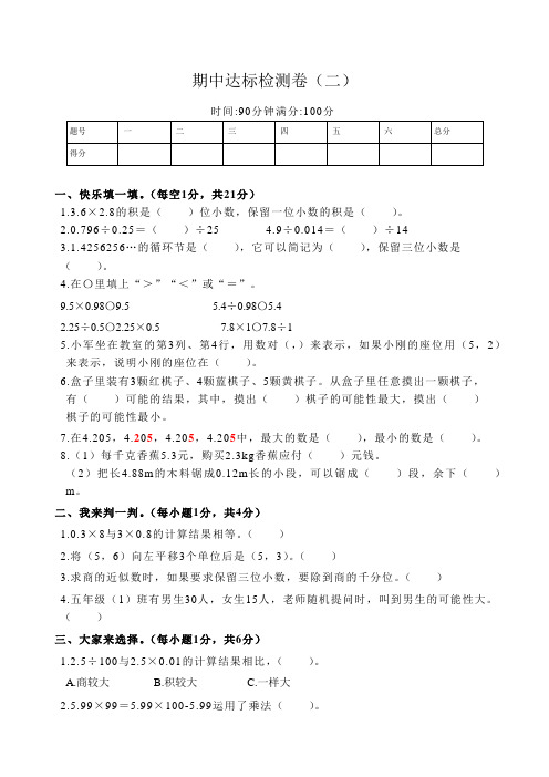 学习资料小学数学五年级上册期中卷二、第五单元、月考卷二达标检测试卷