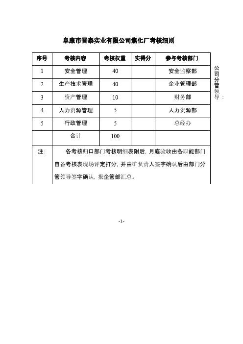 焦化厂考核实施细则