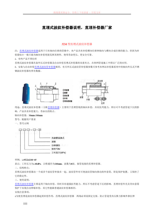 直埋式波纹补偿器说明