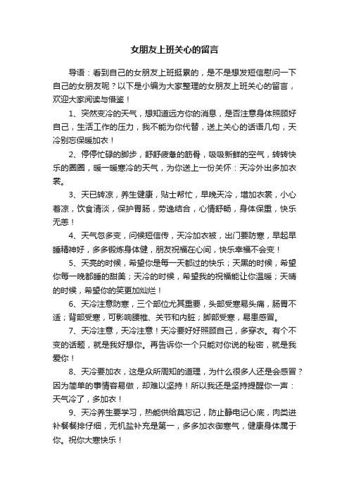 女朋友上班关心的留言