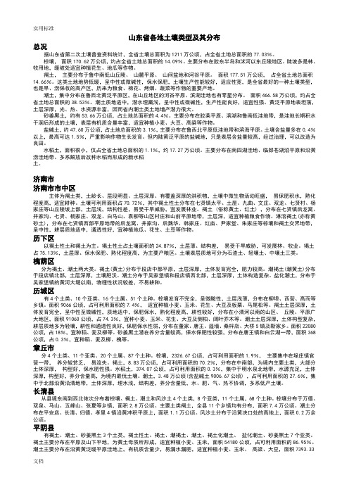 山东省的各地土壤类型及其分布