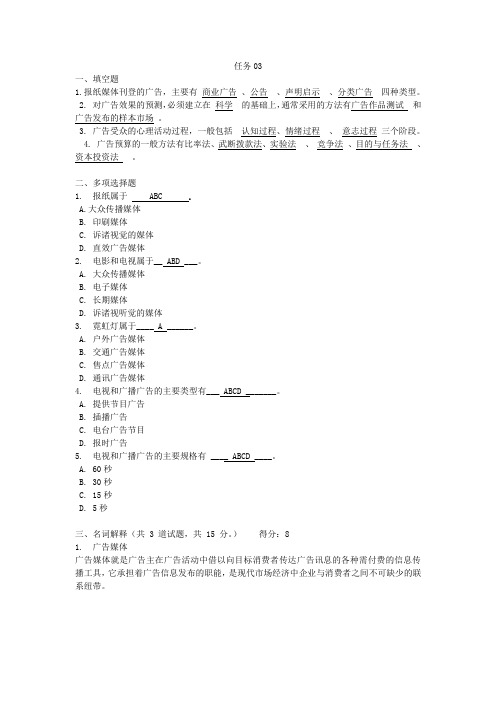 中央电大 广告学概论 任务03 作业三 系统答案答案