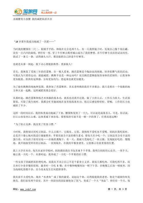 快速甩掉10斤赘肉 网友分享瘦身心得.docx