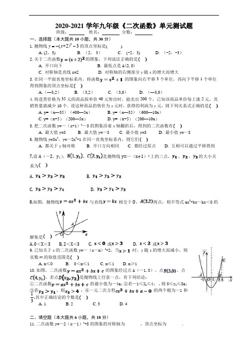 人教版九年级上册  第22章 《二次函数》单元测试题(word版)