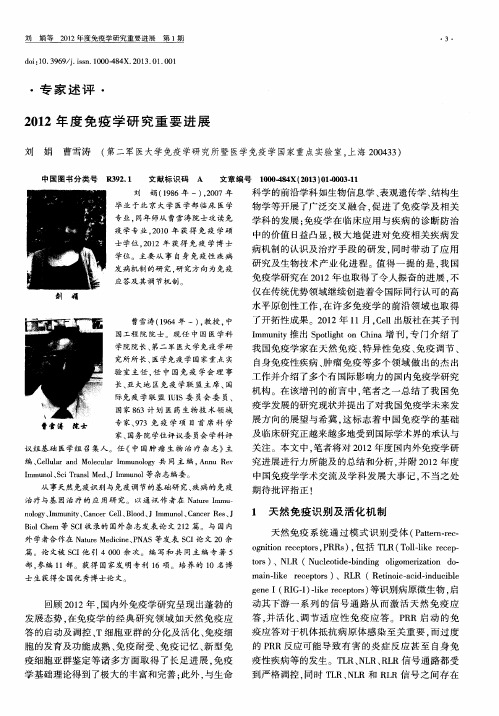 2012年度免疫学研究重要进展