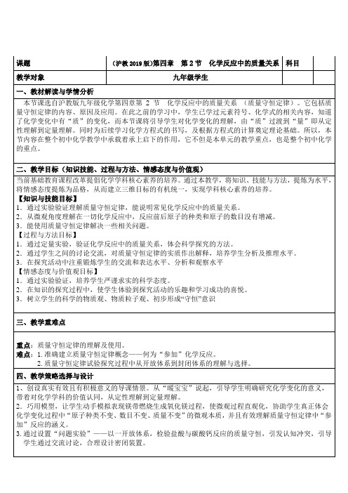 沪教新课标九年级上册初中化学《第四章 认识化学变化 第2节 化学反应中的质量关系》_43