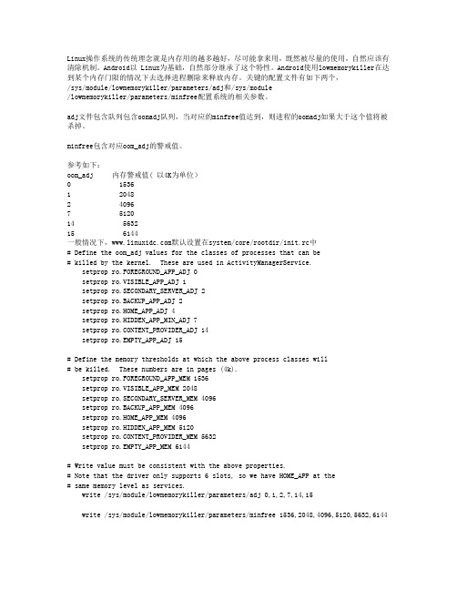 android lowmemorykiller的开发文档