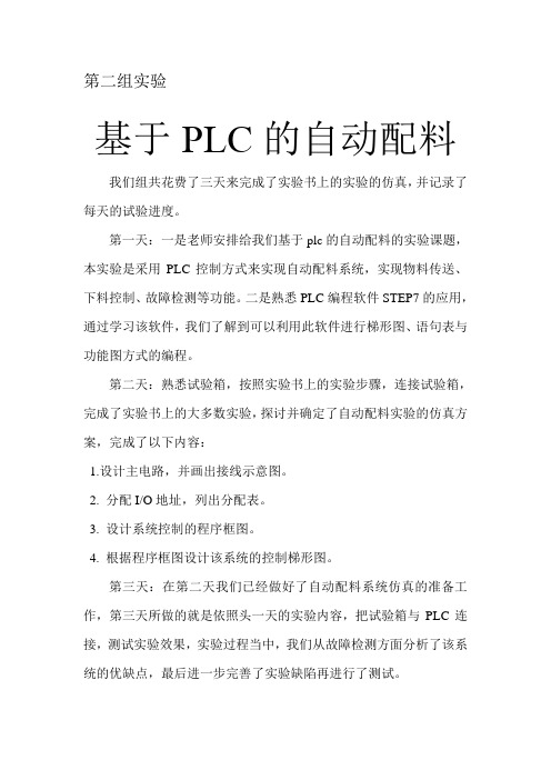 PLC自动配料实验进展