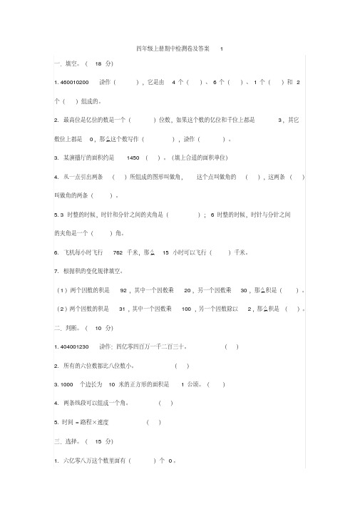 小学四年级数学上册期中测试题及答案(4套)