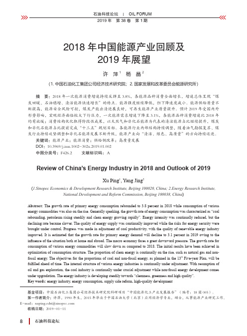 2018年中国能源产业回顾及2019年展望