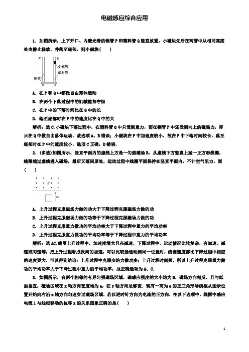 高考物理电磁感应精讲精练电磁感应综合应用典型习题