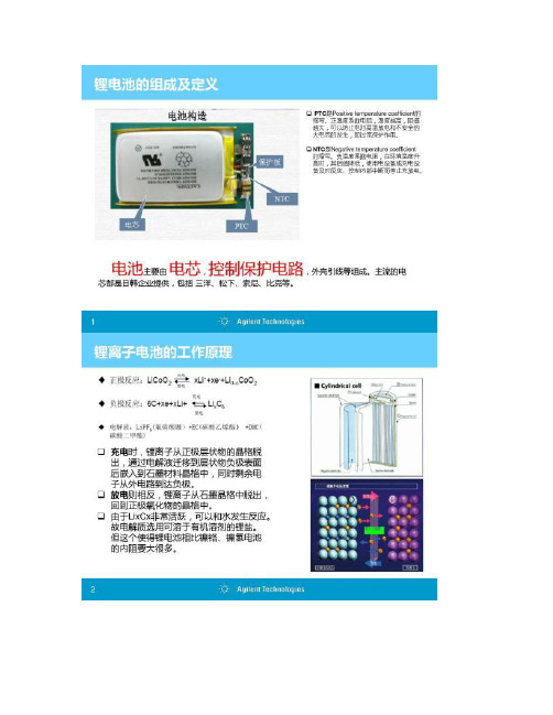 锂电池安全性测试方案_图文