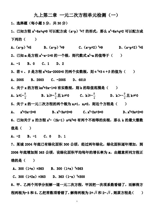 北师大版九年级上册数学第二章测试题及答案03