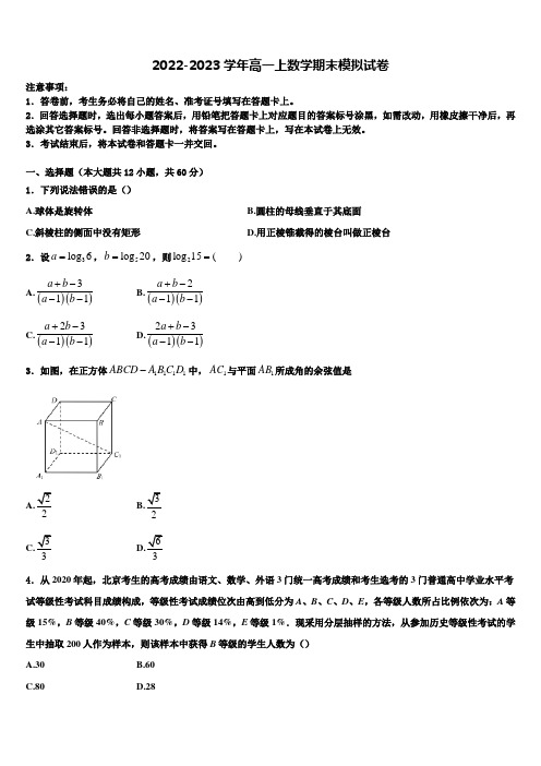 河北省定州中学2022-2023学年高一上数学期末考试试题含解析