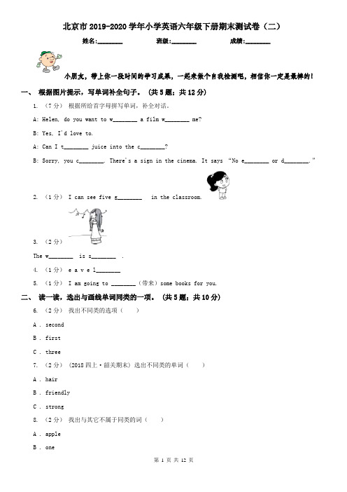 北京市2019-2020学年小学英语六年级下册期末测试卷(二)