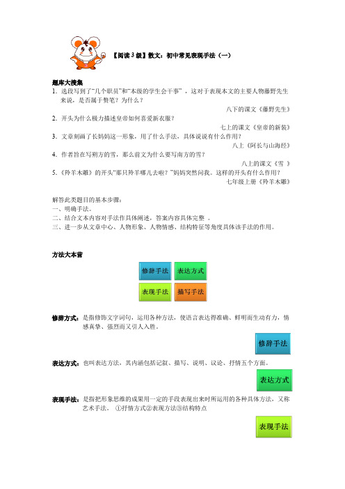 初二语文之散文：初中常见表现手法(一)