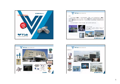 C-V-LOK日本富士金卡套接头安装