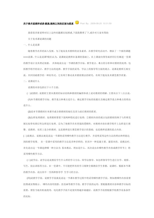 关于美术说课和试讲,教案,案例之间的区别与联