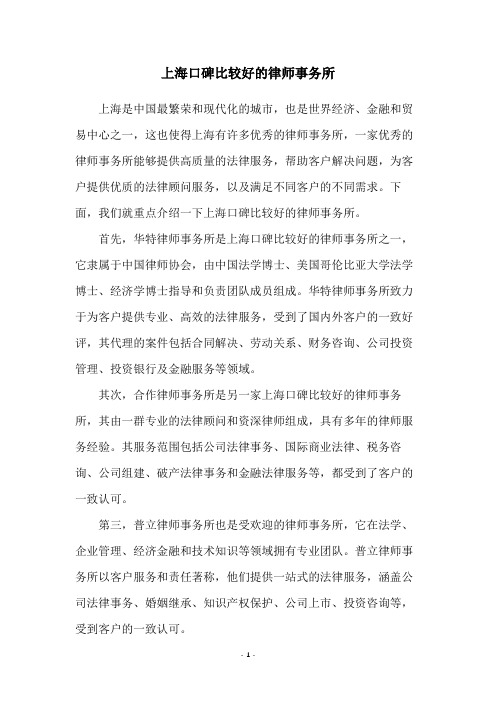 上海口碑比较好的律师事务所