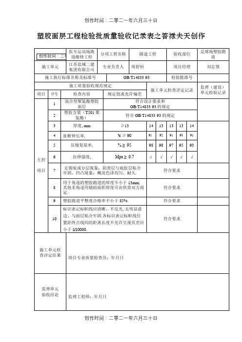 塑胶跑道检验批