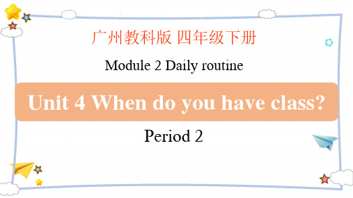 Module2Unit4Whendoyouhaveclass？(课件)-教科版(广州)英语四年级下册