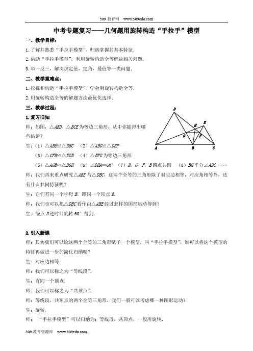 2018年中考数学专题训练几何题中用旋转构造“手拉手”模型