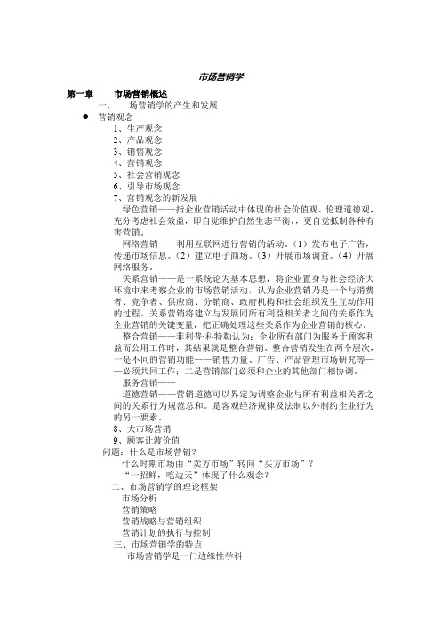 市场营销教案