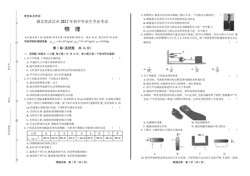 2015年湖北省武汉市中考物理试卷